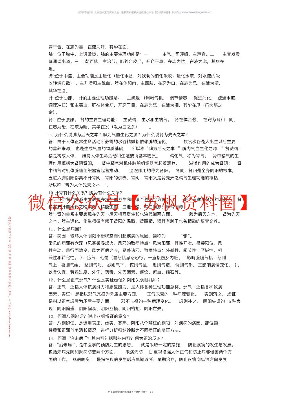 中医学补充资料